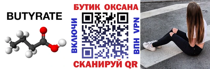 Бутират жидкий экстази Фурманов